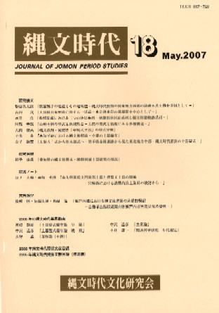 縄文時代 第18号