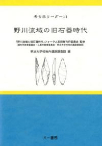 野川流域の旧石器時代