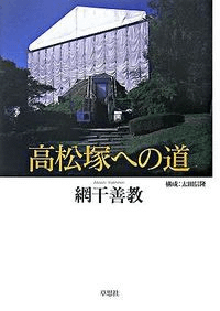高松塚への道