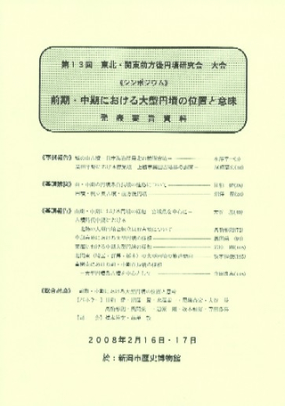 前期・中期における大型円墳の位置と意味