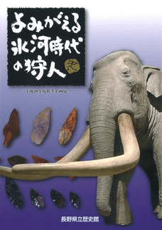 よみがえる氷河時代の狩人