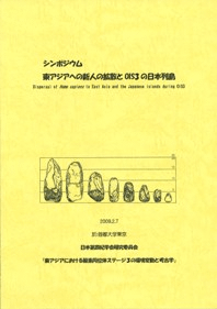 東アジアへの新人の拡散とOIS3の日本列島