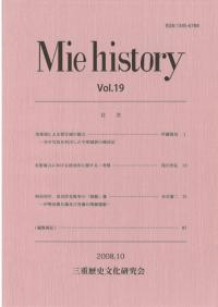 Mie history vol.19