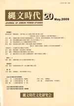縄文時代 第20号