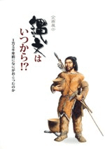 縄文はいつから!? 1万5千年前になにがおこったのか