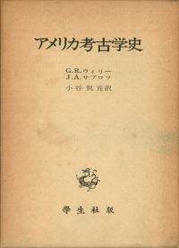 アメリカ考古学史
