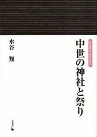 中世の神社と祭り