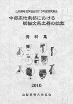中部高地南部における櫛描文系土器の拡散