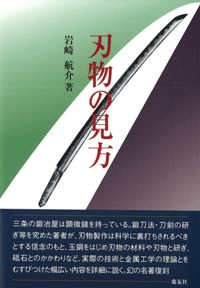 刃物の見方