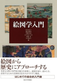 絵図学入門