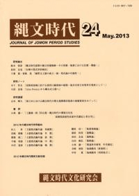 縄文時代 第24号