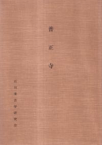 普正寺