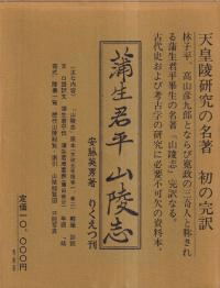 山陵志