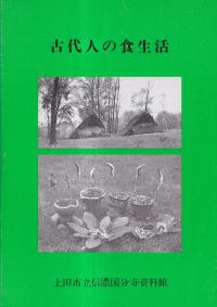古代人の食生活