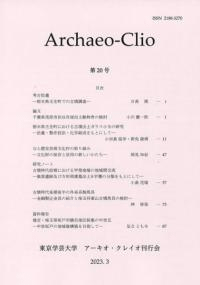 쥤(Archaeo-Clio)20