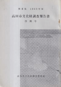 浄興寺