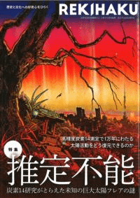 REKIHAKUýǽú14椬Ȥ館̤Τεۥե쥢