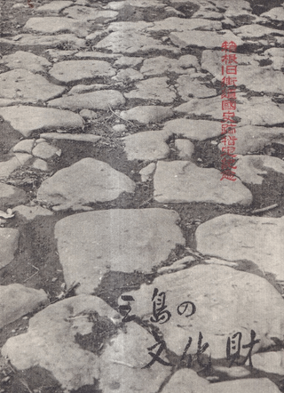 三島の文化財
