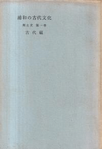 浦和の古代文化