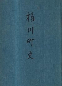 桶川町史
