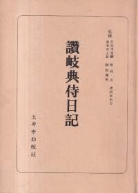 讃岐典侍日記