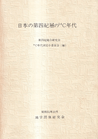 ܤ͵ؤ14Cǯ