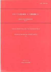 目梨泊遺跡