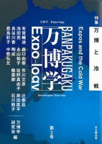 ءExpo-logy2