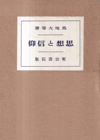 思想と信仰