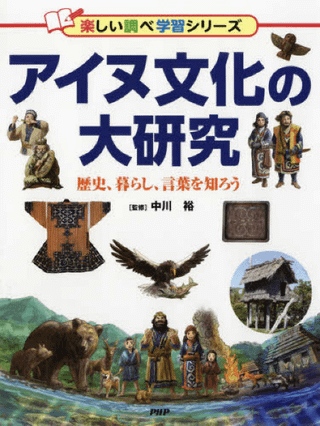 アイヌ史資料編１ アイヌ史資料編1 アイヌ史 資料編1 図書資料・視聴覚資料所蔵目録(