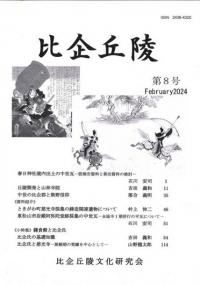 比企丘陵 第8号