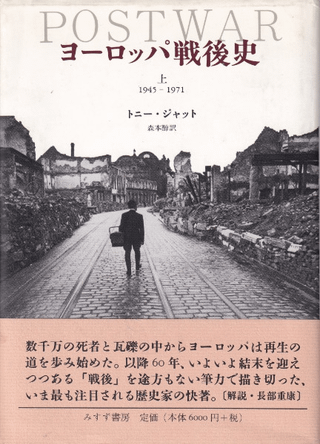 ヨーロッパ戦後史