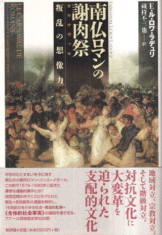 南仏ロマンの謝肉祭 (カルナヴァル) : 叛乱の想像力