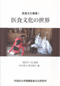 医食文化の世界