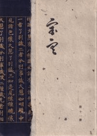 宝雲 第11冊(第3年第3冊)