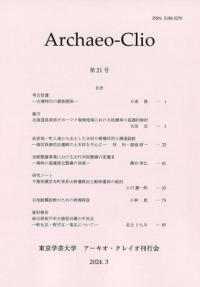 쥤(Archaeo-Clio)21
