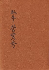 齨