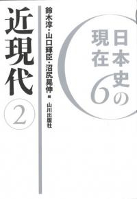 近現代2