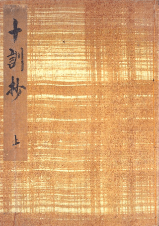 御所本十訓抄 宮内庁書陵部蔵 上・中・下(全3冊セット)