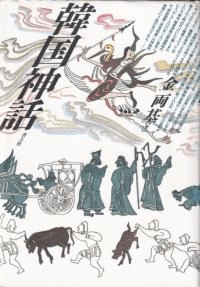 韓国神話