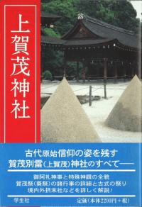 上賀茂神社