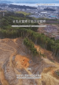 古見古窯群と谷上古窯群 : 浜名湖西岸土地区画整理事業に伴う埋蔵文化財発掘調査報告書