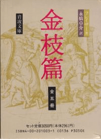 金枝篇 全5冊 改版