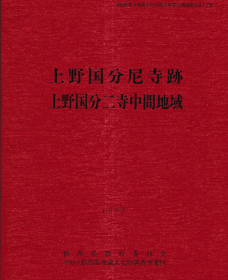 上野国分尼寺跡・上野国分二寺中間地域