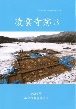 凌雲寺跡3