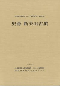 史跡 断夫山古墳