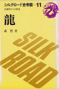龍
