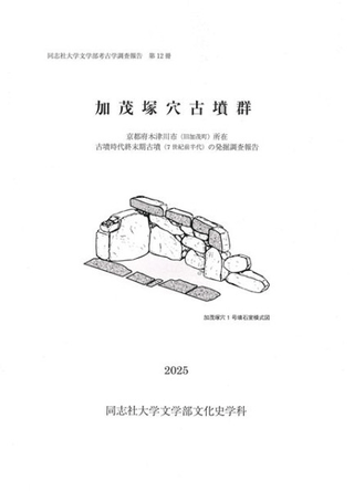 加茂塚穴古墳群