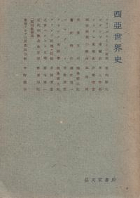 西亜世界史