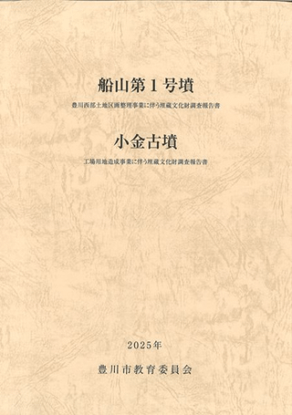 船山第1号墳 小金古墳